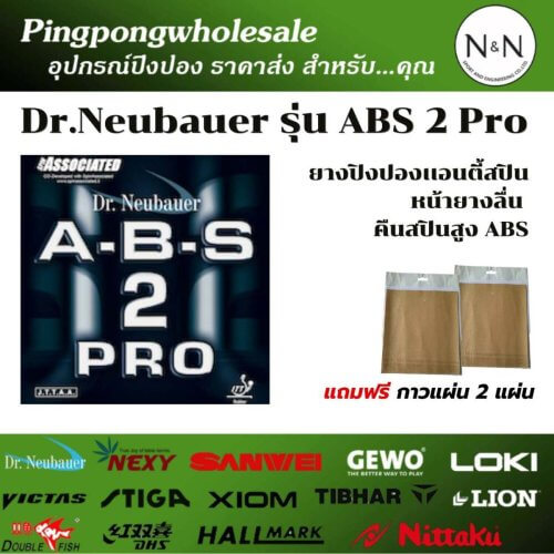 ยางปิงปอง Dr.Neubauer A.B.S. 2 PRO (ยางแอนตี้) ABS