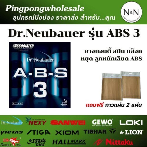 ยางปิงปอง Dr.Neubauer A.B.S. 3 (ยางแอนตี้) ABS