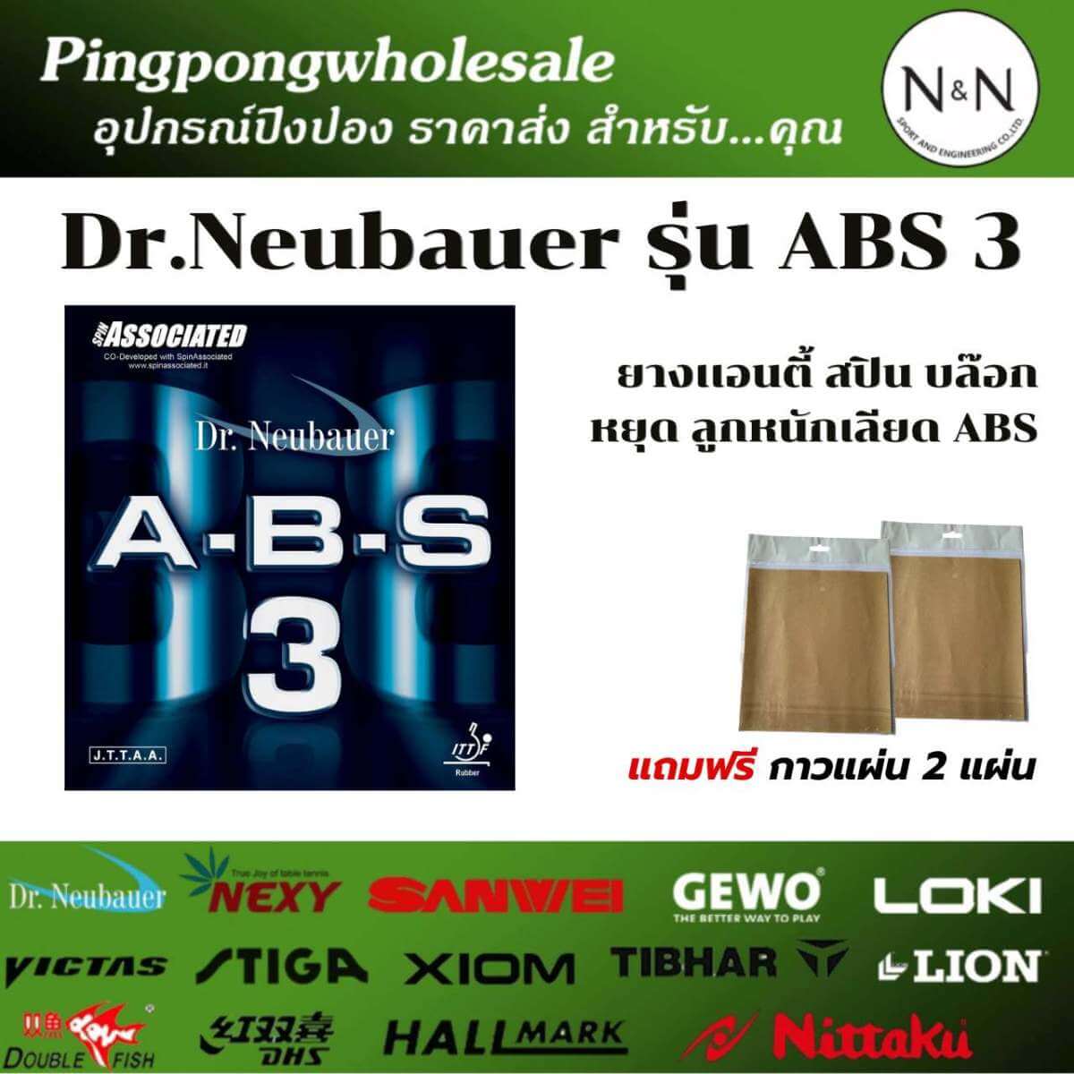 16 ยางปิงปอง Dr.Neubauer A.B.S. 3 (ยางแอนตี้) ABS - 16 1