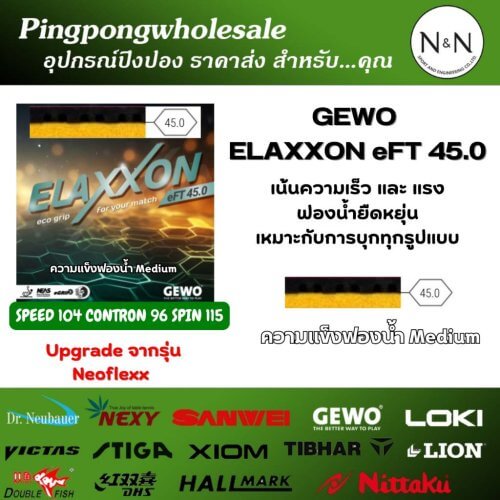 ยางปิงปอง-gewo-elaxxon-45