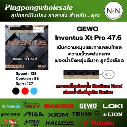 ยางปิงปอง GEWO Inventus XT Pro 47.5 (ยางเรียบ)