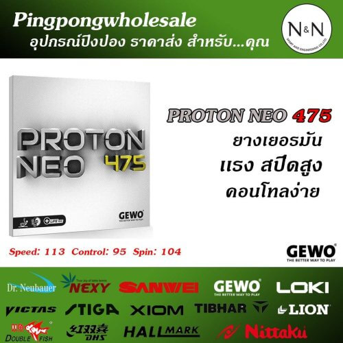 ยางปิงปอง GEWO PROTON NEO 475 (ยางเรียบ)