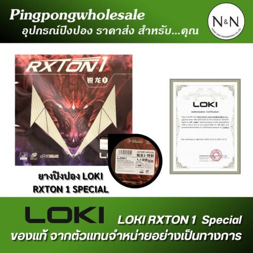 ยางปิงปอง-loki-rxton1-special