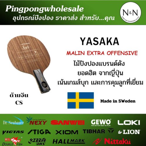 ไม้ปิงปอง-yasaka-malin-extra-offensive