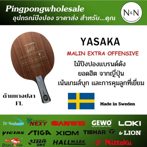 ไม้ปิงปอง-yasaka-malin-extra-offensive
