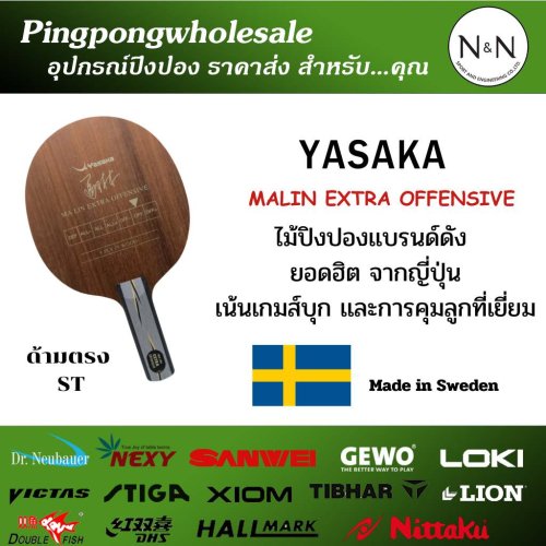 ไม้ปิงปอง-yasaka-malin-extra-offensive