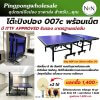 โต๊ะปิงปอง รุ่น 007c พร้อมเน็ต มี ITTF APPROVED รับรอง มาตรฐานแข่งขัน - shopee พู่ 2026 06 18T151004.919
