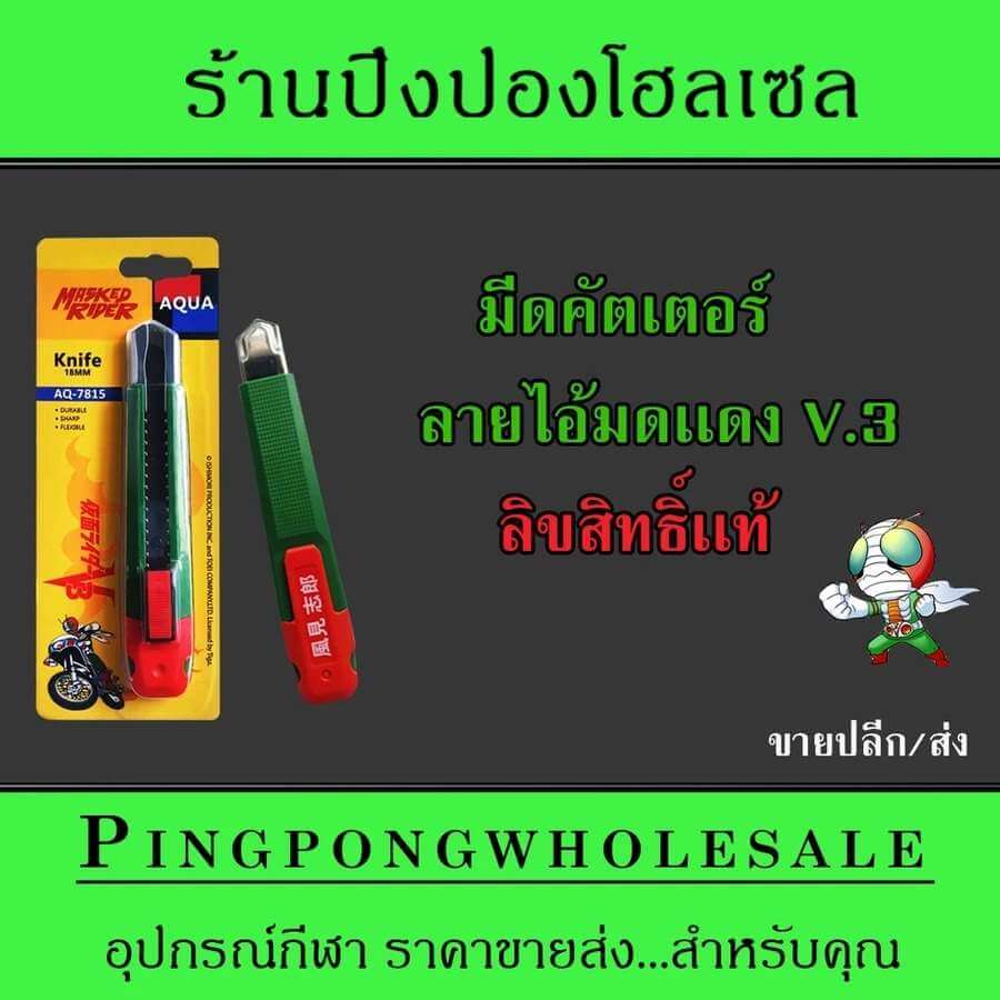 คัตเตอร์-v3 คัตเตอร์-v3
