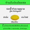 ฟองนํ้าเหลือง
