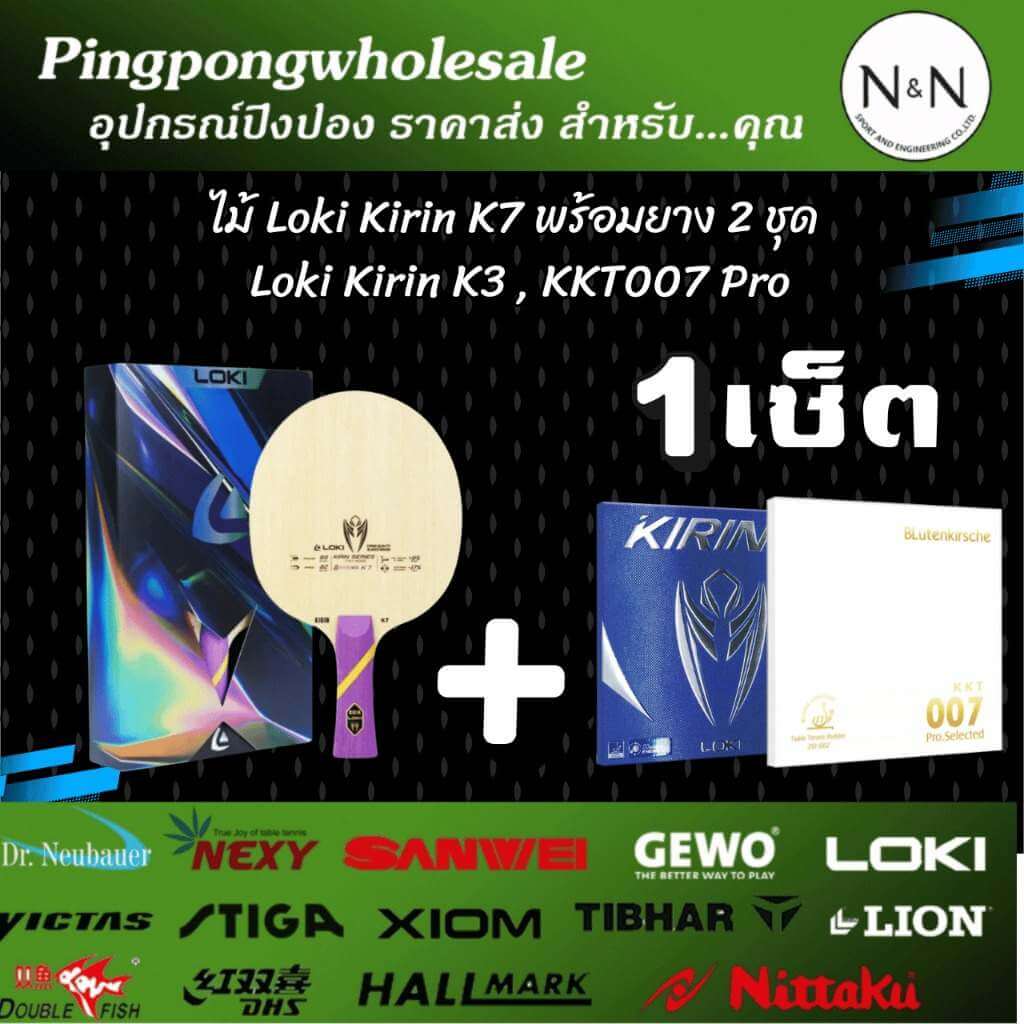 ไม้ปิงปอง-loki-kirink7-kirink3-007-1 ไม้ปิงปองประกอบ LOKI Kirin K7 พร้อมยางปิงปอง Kirin K3 + KKT 007