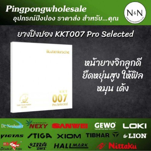007pro - ร้านอุปกรณ์ปิงปอง & Pickleball Pingpongmarket ยางปิงปอง kkt 007