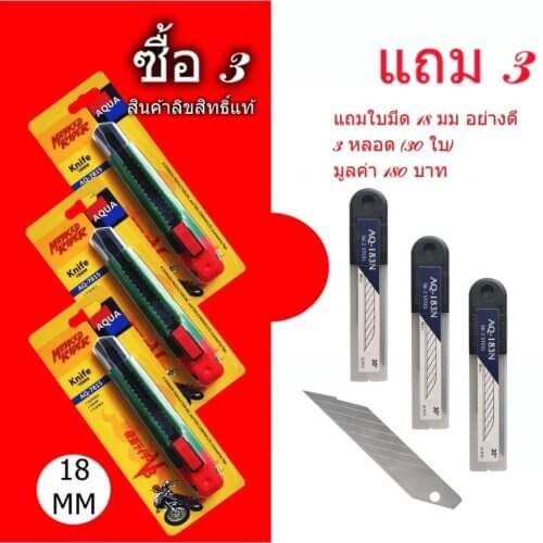 cutter v3 knife18mm - ร้านอุปกรณ์ปิงปอง & Pickleball Pingpongmarket (แพ็ค 3 ชิ้น) มีดคัตเตอร์ ลายไอ้มดแดง V3 ขนาด 18 มม. - ใบมีดคมกริบ หนักแน่น พร้อมของแถมสุดคุ้ม! - cutter v3 knife18mm