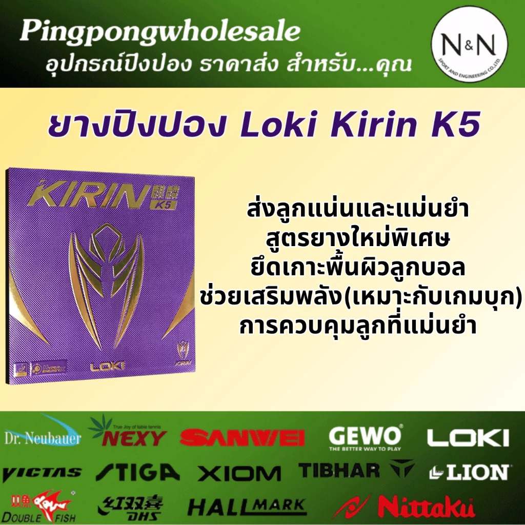 loki-kirin-k5 loki-kirin-k5