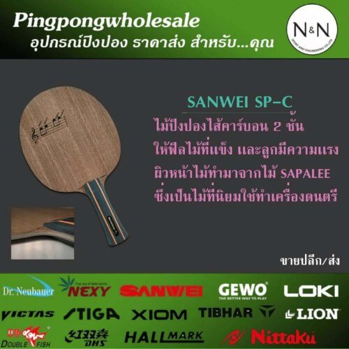 spc kirink3 2 - ร้านอุปกรณ์ปิงปอง & Pickleball Pingpongmarket spc-kirink3-2
