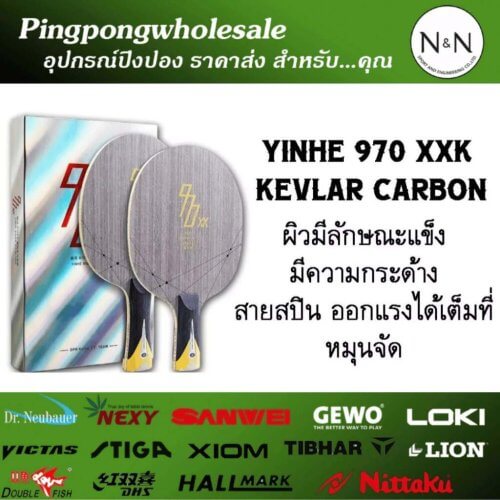 yinhe 970xxk - ร้านอุปกรณ์ปิงปอง & Pickleball Pingpongmarket ชุดไม้ประกอบ YINHE 970 XXK KEVLAR CARBON พร้อมยาง Tuttle SKY สองด้าน! (ซื้อครบชุดลดเพิ่ม 300.-) - yinhe 970xxk