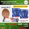 (ลดเพิ่ม 300 บาท) ชุดไม้ประกอบ Sanwei SP-C พร้อมยางปิงปอง Kirin K3 สองแผ่น!