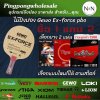 โปรแรง! ซื้อ 1 แถม 2 ไม้ปิงปอง Gewo Ex-Force PBO + ยาง AIR ฟรี 2 แผ่น เลือกได้ตามใจ!