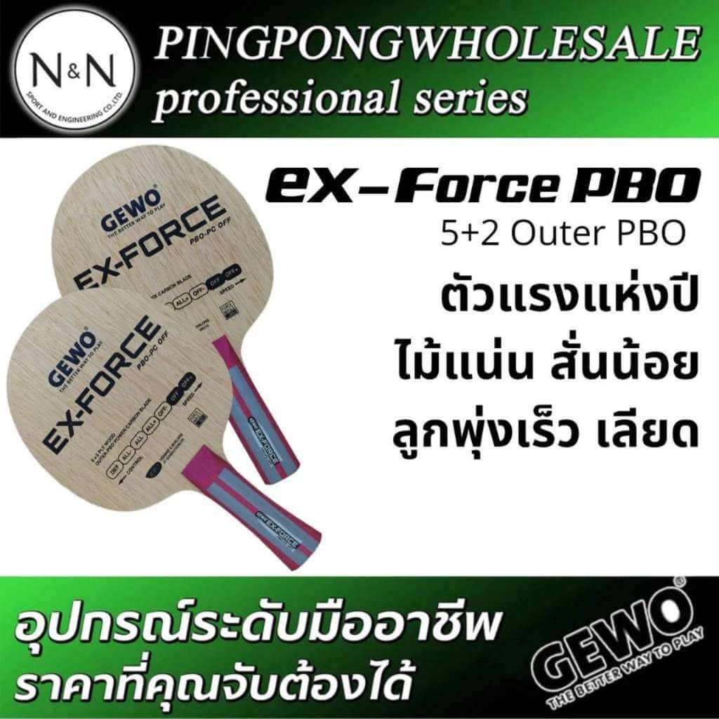 โปรแรง! ซื้อ 1 แถม 2 ไม้ปิงปอง Gewo Ex-Force PBO + ยาง AIR ฟรี 2 แผ่น เลือกได้ตามใจ! โปรแรง! ซื้อ 1 แถม 2 ไม้ปิงปอง Gewo Ex-Force PBO + ยาง AIR ฟรี 2 แผ่น เลือกได้ตามใจ!