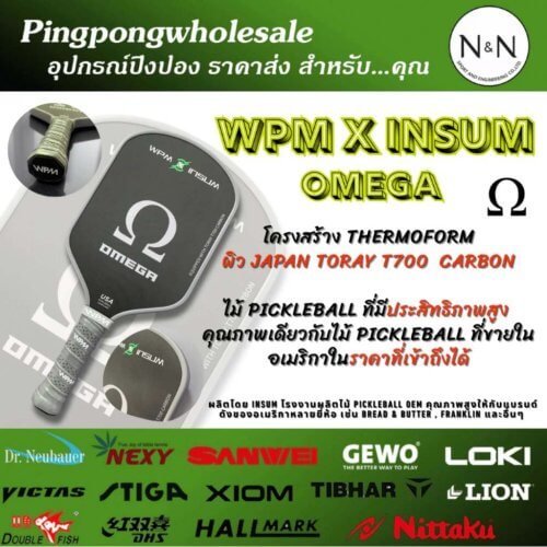 omega cas13 2 - ร้านอุปกรณ์ปิงปอง & Pickleball Pingpongmarket omega-cas13