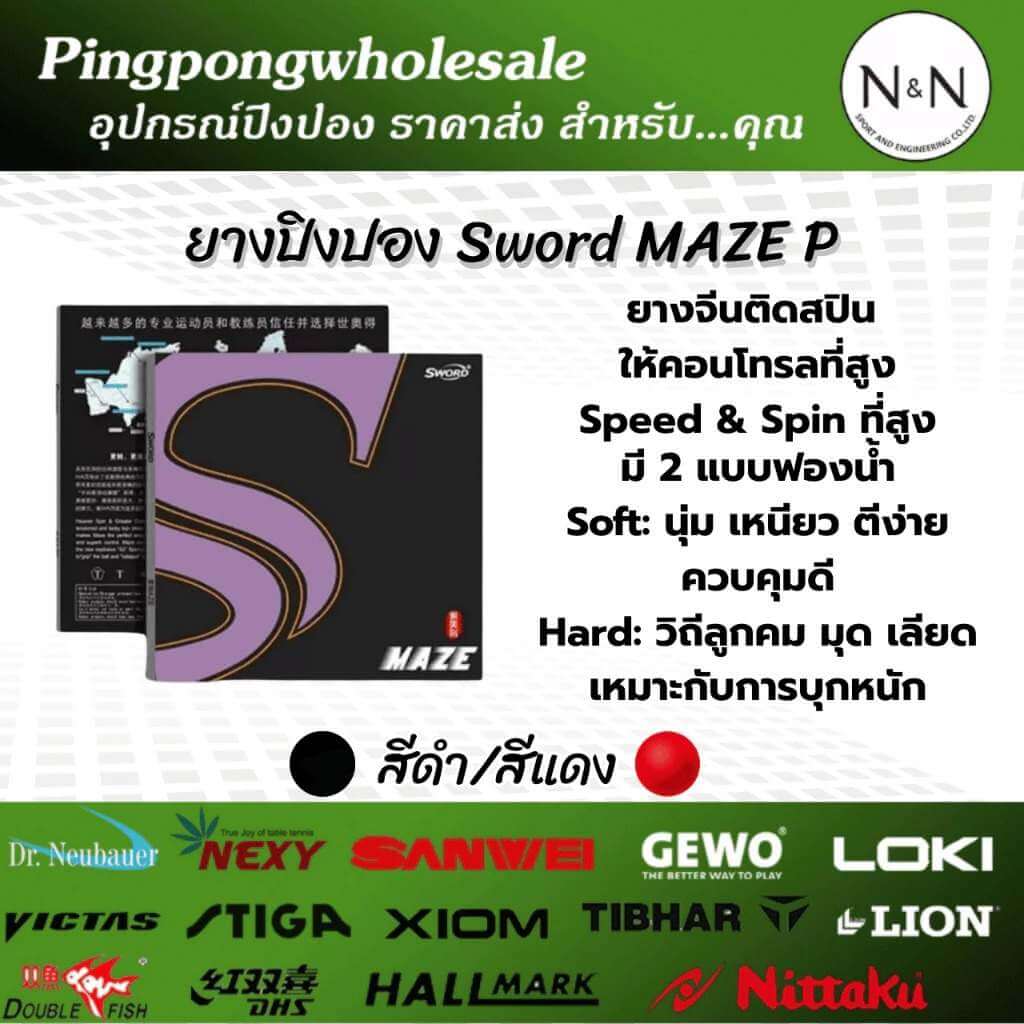 sword-maze-p sword-maze-p