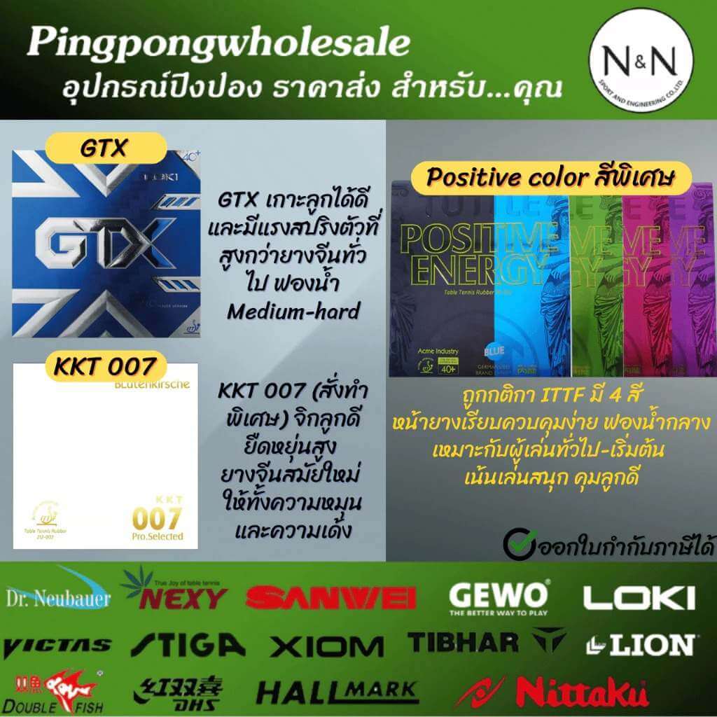 ยางปิงปอง KKT007 & LOKI GTX จับคู่ Tuttle Positive Color | แพ็คคู่ราคาพิเศษ ยางปิงปอง KKT007 & LOKI GTX จับคู่ Tuttle Positive Color | แพ็คคู่ราคาพิเศษ