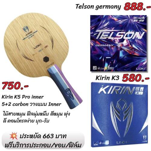 ไม้ปิงปอง Loki Kirin K5 Pro Inner พร้อมยาง Loki Telson Germany และ Loki Kirin K3