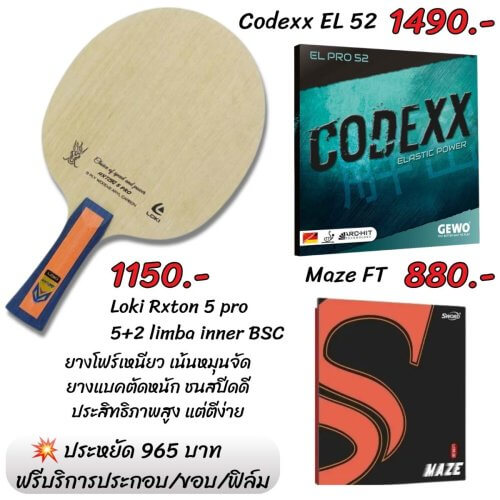 ไม้ปิงปองประกอบ LOKI Rxton 5 Pro Inner + Gewo Codexx EL52 + Sword Maze FT บุกแม่น คุมอยู่ทุกจังหวะ