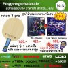 ชุดไม้ปิงปอง LOKI Rxton 7 Pro + SANWEI T88 Ultraspin + LOKI Telson Germany - ชุดไม้ประกอบ loki rxton 7 pro พร้อมยาง ultraspin telson germany