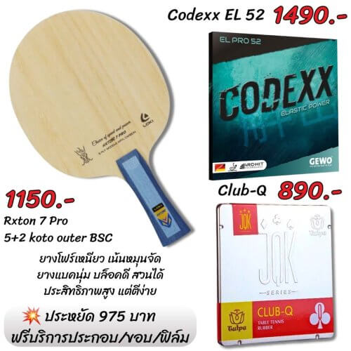 ไม้ปิงปอง Loki Rxton 7 Pro พร้อมยาง Gewo Codexx EL52 + Tuttle Club-Q | ชุดประกอบสุดคุ้ม