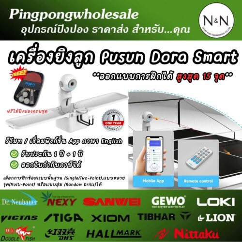 PUSUN DORA | เครื่องยิงลูกปิงปองอัจฉริยะ สั่งการผ่านมือถือ
