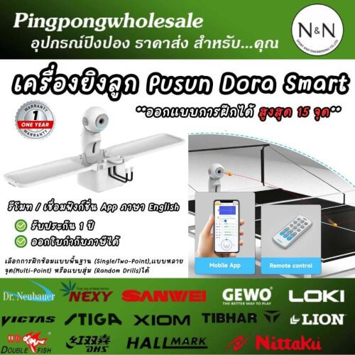PUSUN DORA | เครื่องยิงลูกปิงปองอัจฉริยะ สั่งการผ่านมือถือ - เครื่องยิงลูกปิงปอง dora table tennis trainer 2