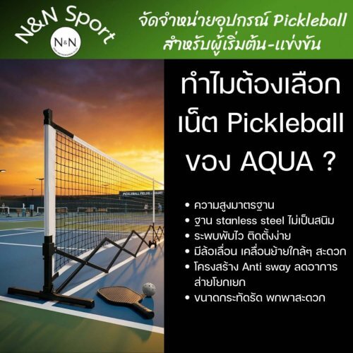 AQUA Pickleball NET ตาข่าย พิคเคิลบอล รุ่น Fast Setup ขนาดมาตรฐาน พับเก็บง่าย ติดตั้งไวใน 1 นาที - portable pickleball net wheels fast setup 2