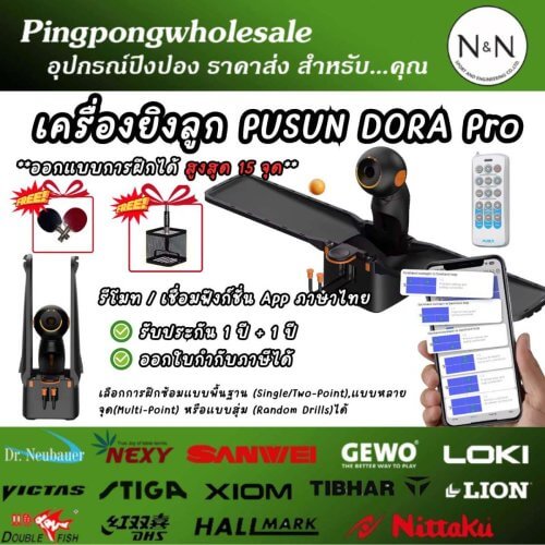 PUSUN DORA Pro เครื่องยิงลูกปิงปอง AI | Ping Pong Ball Machine อัจฉริยะ