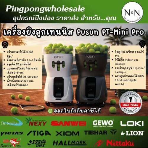 เครื่องยิงลูกเทนนิส Pusun PT-Mini Pro พกพาได้ ปรับสปีด-สปิน คุมผ่านแอป รับประกัน 1 ปี - เครื่องยิงลูกเทนนิส pusun pt mini pro 4