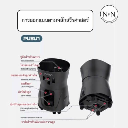 เครื่องยิงลูกเทนนิส Pusun PT-Mini Pro พกพาได้ ปรับสปีด-สปิน คุมผ่านแอป รับประกัน 1 ปี - เครื่องยิงลูกเทนนิส pusun pt mini pro 7
