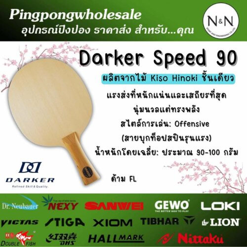 ไม้ปิงปอง Darker Speed 90 Kiso Hinoki 1 ชั้น ของแท้จากญี่ปุ่น สายบุกท็อปสปิน ฟีลนุ่มสปีดจัด - ไม้ปิงปอง darker speed 90 made in japan 2
