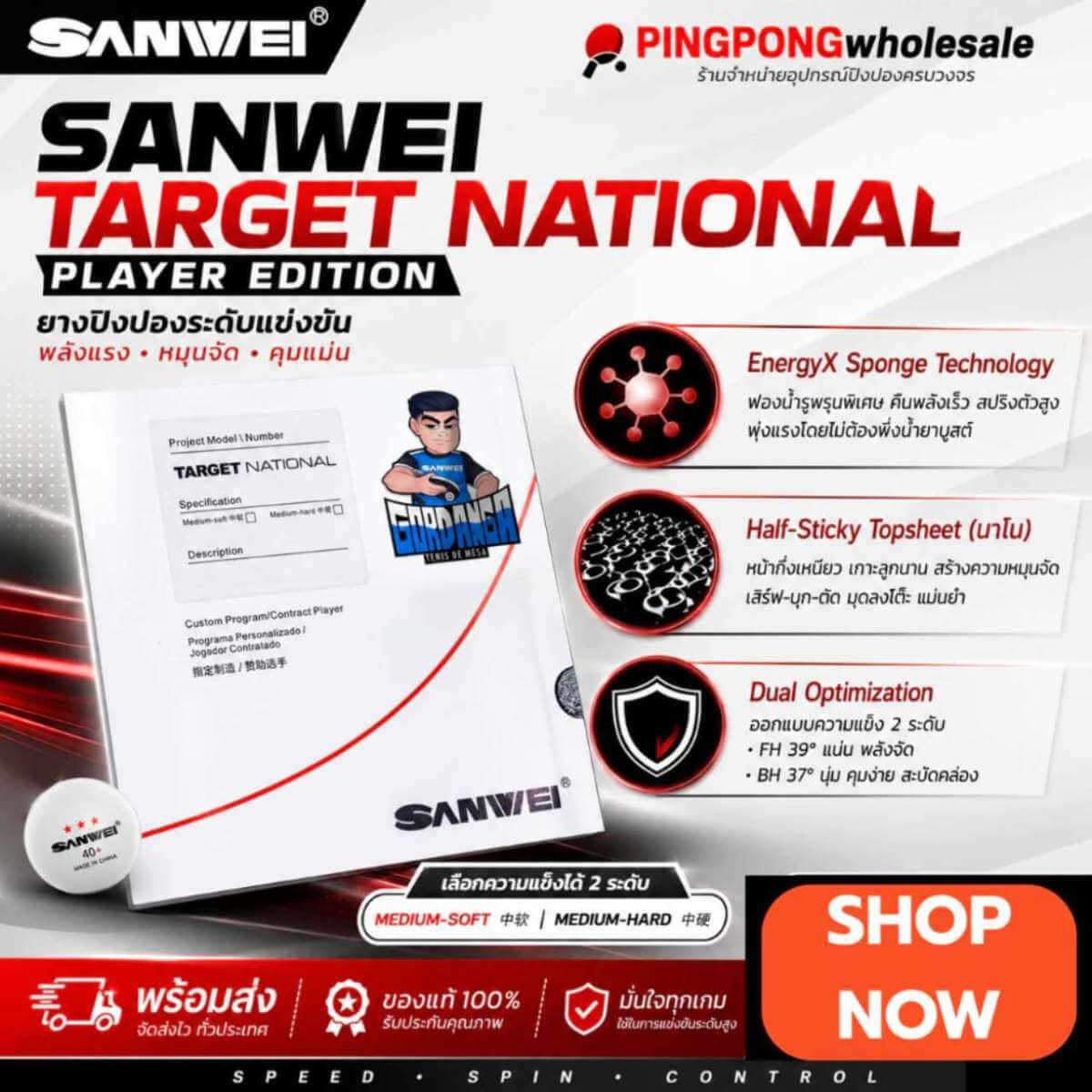 ยางปิงปอง-sanwei-target-national-player-edition-1 ยางปิงปอง Sanwei Target National Player Edition ฟองน้ำ EnergyX สปินจัด บุกแรง คอนโทรลง่าย - ยางปิงปอง sanwei target national player edition 1