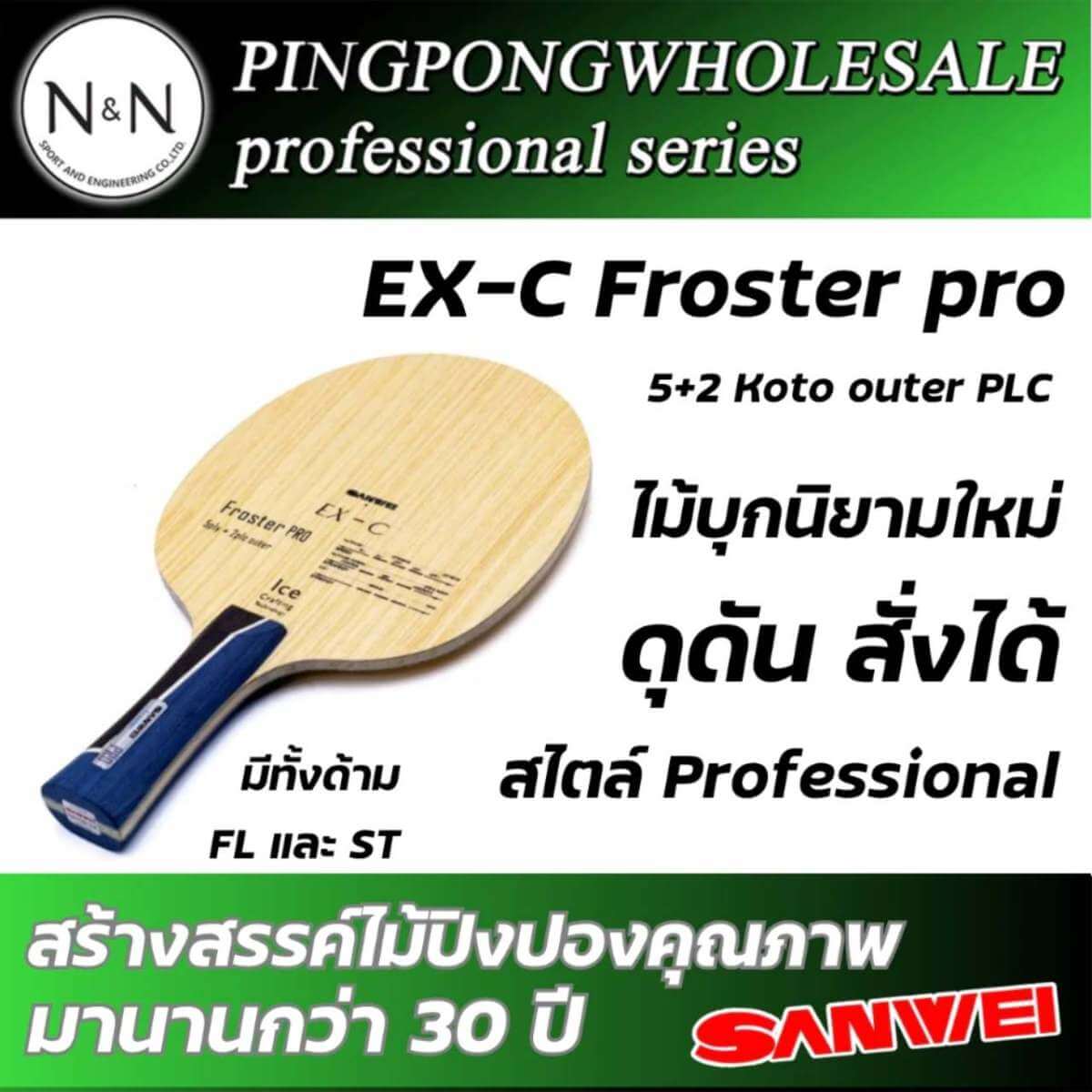 ไม้ปิงปอง-sanwei-froster-pro-คาร์บอน-1 ไม้ปิงปอง Sanwei Froster Pro คาร์บอนเกรดนักกีฬา สปีดสูง สปินจัด คุมง่าย - ไม้ปิงปอง sanwei froster pro คาร์บอน 1
