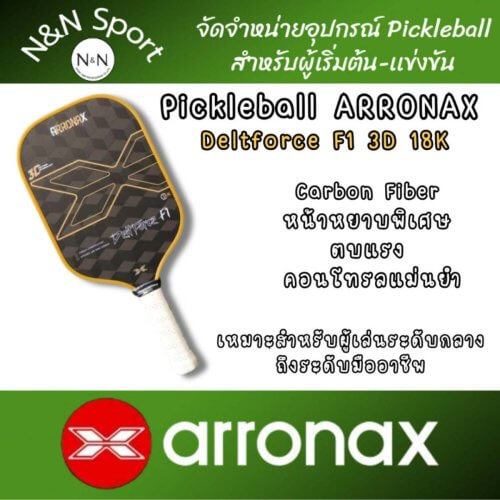 Pui 29 - ร้านอุปกรณ์ปิงปอง & Pickleball Pingpongmarket ARRONAX Deltforce F1 Gen 3 18K Carbon Fiber | ไม้ Pickleball หน้า 3D Carbon ตบแรง สปินจัด - Pui 29