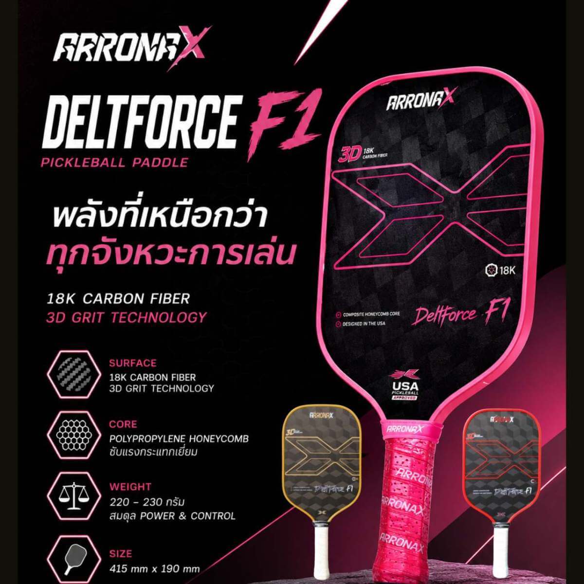 Pui (31) ARRONAX Deltforce F1 Gen 3 18K Carbon Fiber | ไม้ Pickleball หน้า 3D Carbon ตบแรง สปินจัด - Pui 31