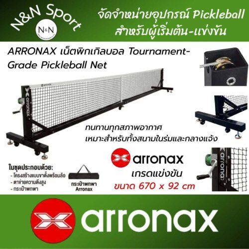 ARRONAX Tournament-Grade Pickleball Net เน็ตพิกเกิลบอล เกรดแข่งขัน โครงเหล็กกันสนิม พร้อมล้อล็อก