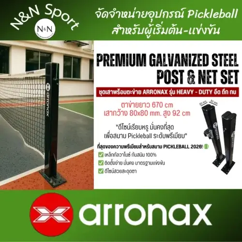 เน็ต Pickleball Arronax Premium Heavy-Duty | ชุดเสาพิกเกิลบอลเหล็กกัลวาไนซ์ ติดตั้งถาวร