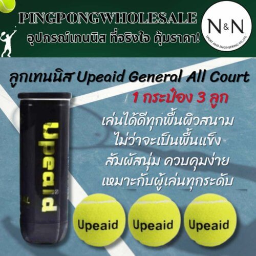 ลูกเทนนิส Upeaid General Pro All Court 3 ลูก | นุ่ม เด้ง คุมง่าย สำหรับซ้อมและแข่ง